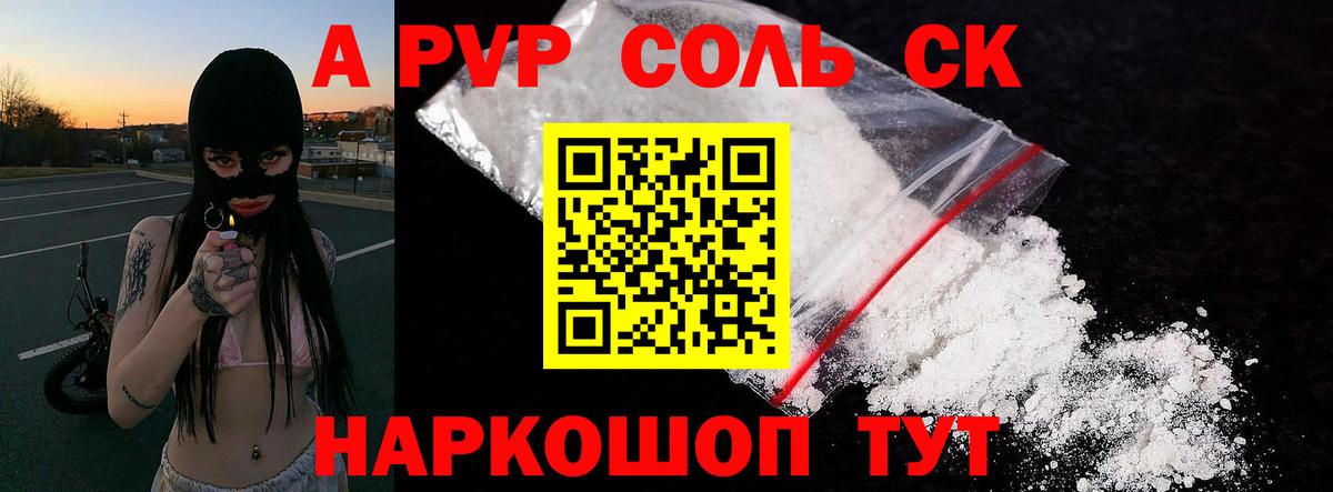 Alpha PVP СК  Альфа ПВП Соль  Новочебоксарск  Вход с VPN  наркота  Alpha-PVP VHQ 