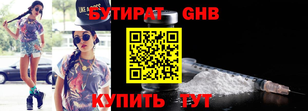 Новочебоксарск  БУТИРАТ бутандиол  Вход с VPN 