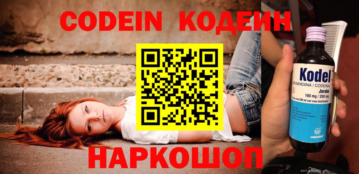 Codein Purple Drank  Вход с VPN  Новочебоксарск  Кодеин Purple Drank 
