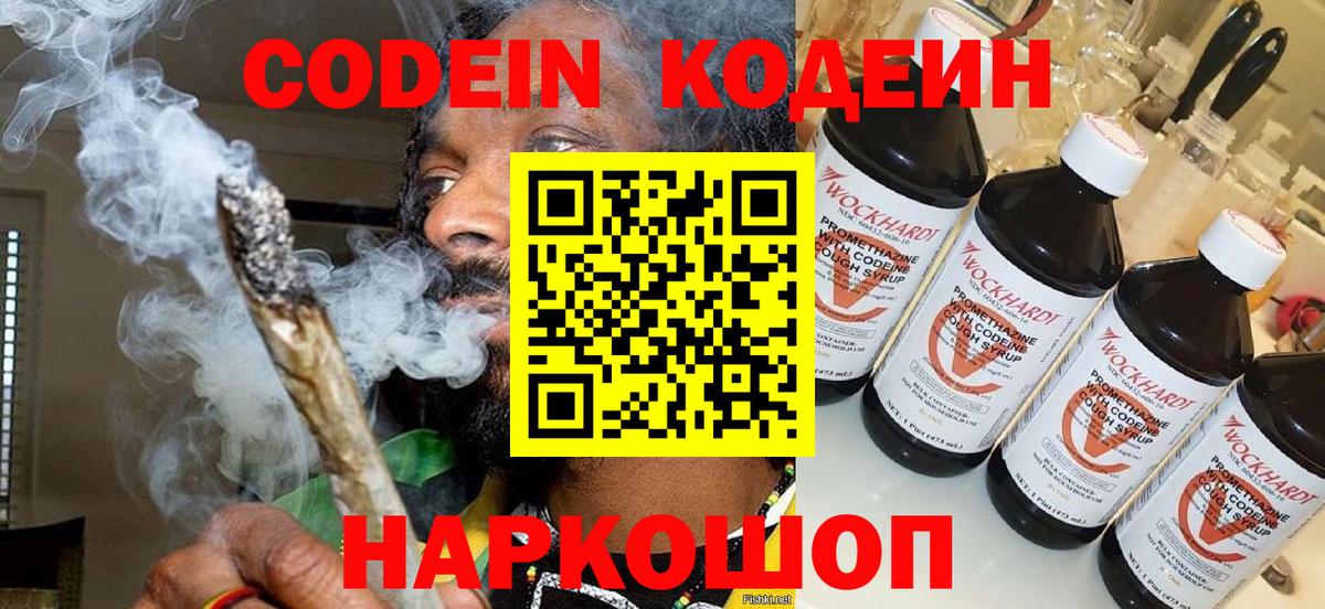Кодеин Purple Drank Новочебоксарск