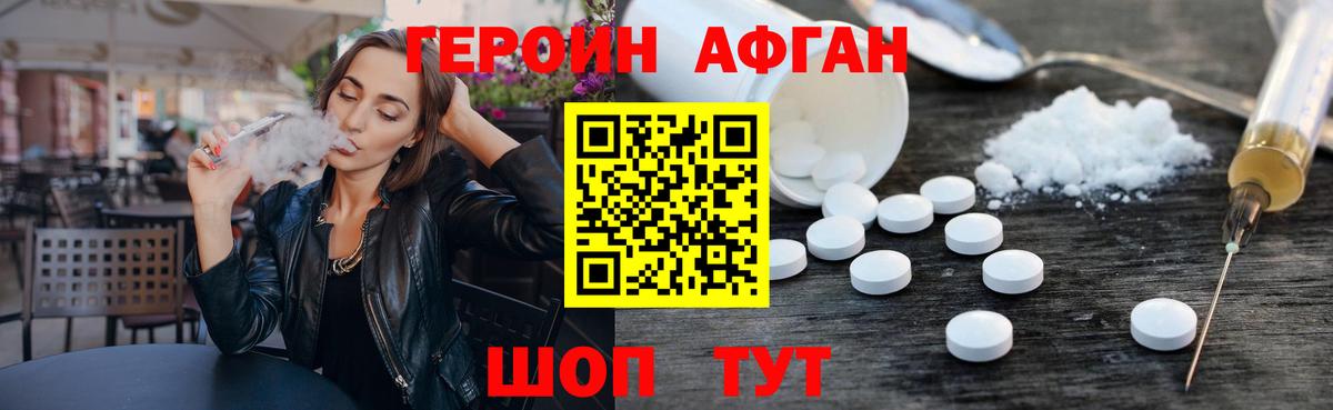 ГЕРОИН VHQ Новочебоксарск