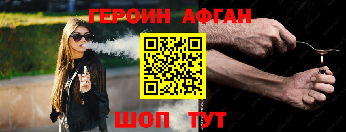 Новочебоксарск  Героин  Вход с VPN  ГЕРОИН Афган 