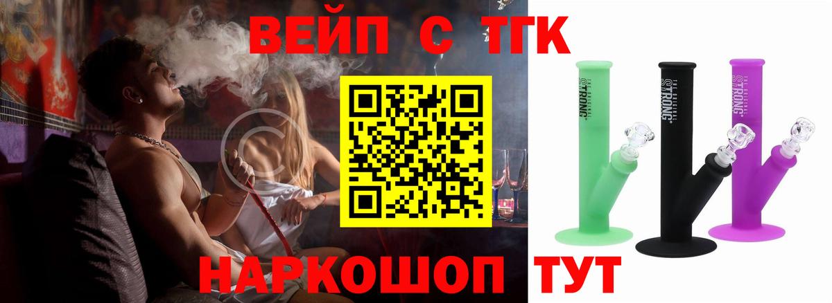 ТГК вейп с тгк Новочебоксарск